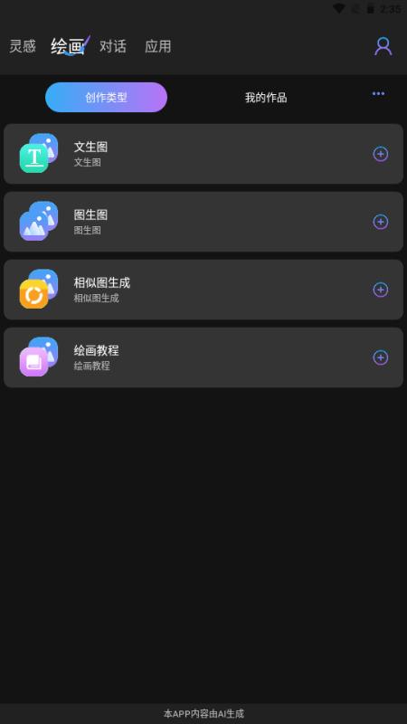 Mjourney ai绘画玩家v1.5.0 官方版 v4.3.4