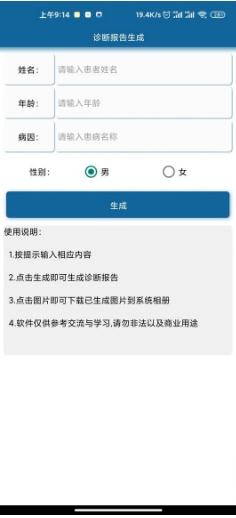 病历单一键生成器app