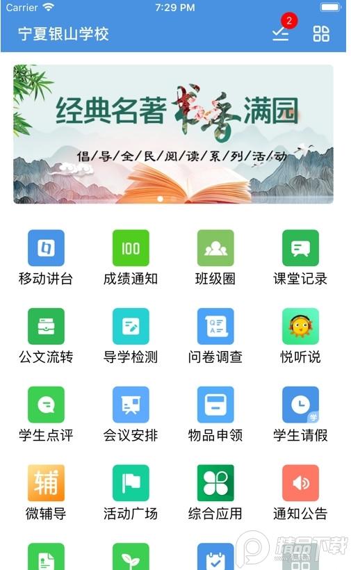 宁夏教育资源公共服务平台7.1.21.6 安卓版 v4.1.1