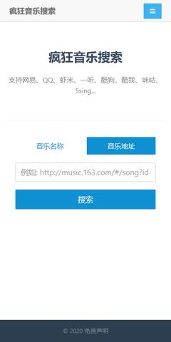 疯狂音乐搜索