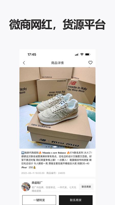 人人货源app官方版v4.6.7最新版 v3.5.2