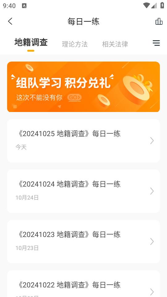 土地登记人准题库安卓版5.40 最新 v5.5.2