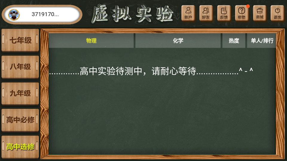 虚拟实验室软件1.92 安卓最新版 v4.1.3