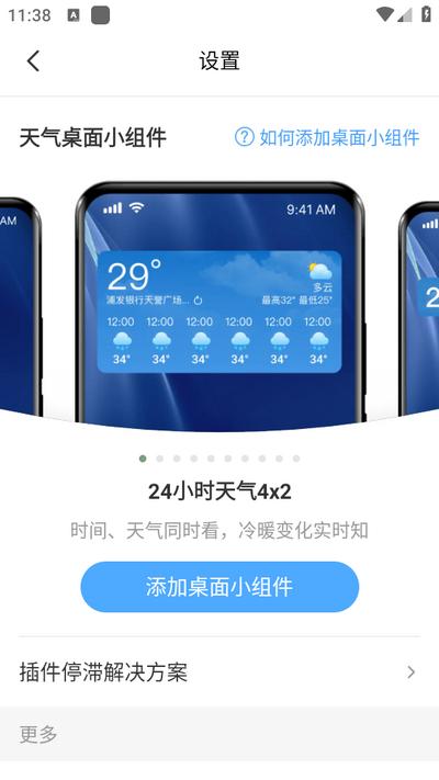 晴雨视界app1.0.1 安卓版 v6.0.4