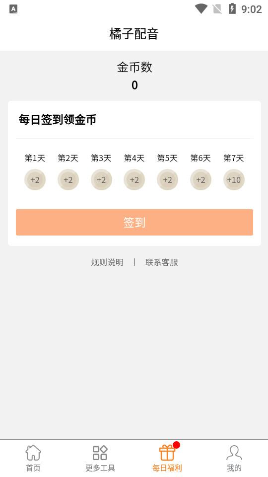 橘子配音app3.8.0 最新版 v3.2.3