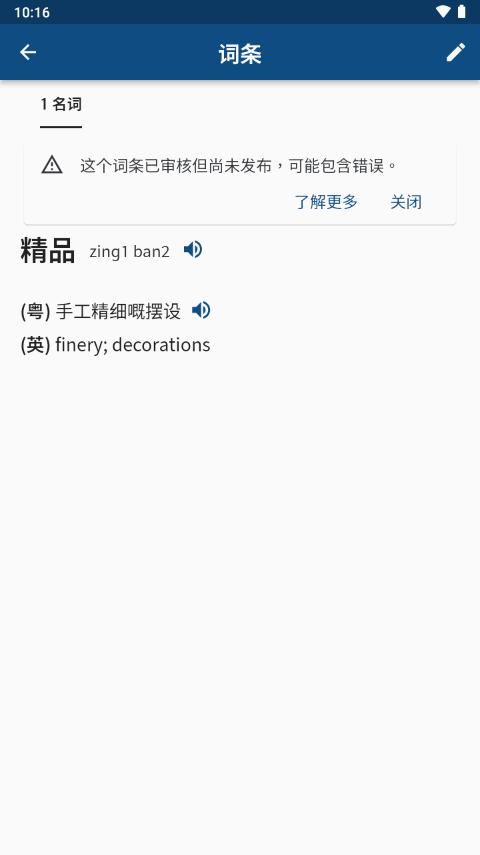 words.hk粤语词典app免费版v2.1.1 可用完整版 v4.3.2