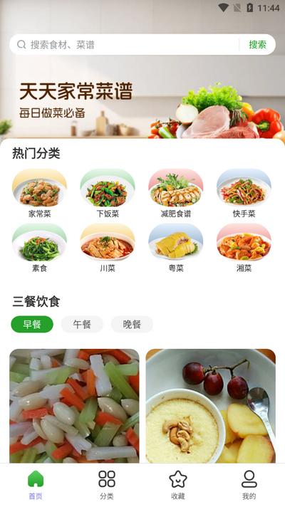 天天家常菜谱高级版v1.0.0 免费版 v4.5.1