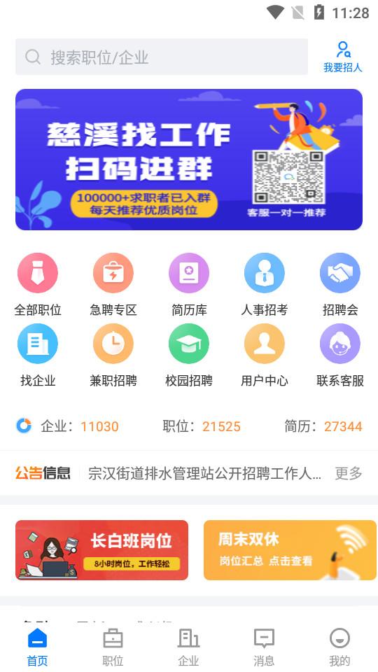 兴慈人才网app2.9.6 手机版 v5.2.4