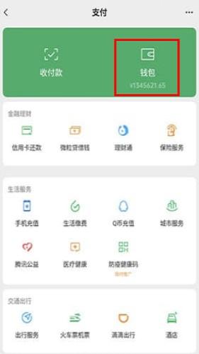 微信零钱生成器2024最新版