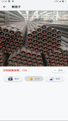 AI拍照数签子软件拍照数数v1.0.1 手机版 v6.3.4