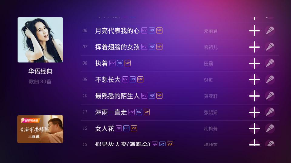 咪咕爱唱电视版免费版V4.10.001 高级版 v6.3.3