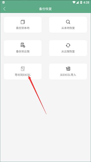 熊猫记账手机版