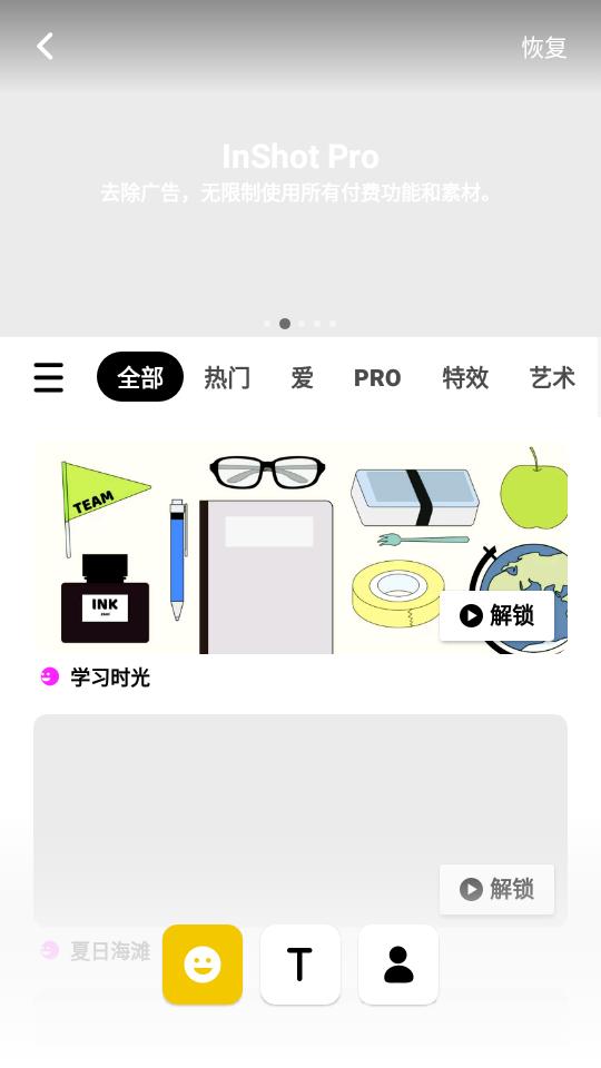 InShot视频编辑器app安卓版v2.135.1497 官方最新版 v5.3.1