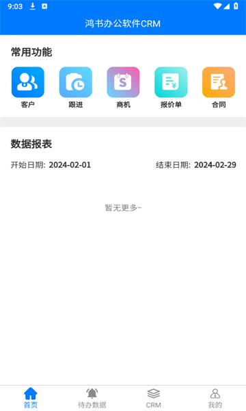 鸿书办公 v4.2.2
