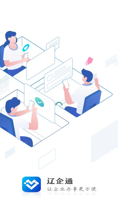 辽企通app官方版v1.1.3 最新版 v4.3.4