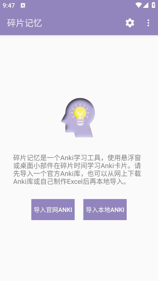 碎片记忆安卓版4.4.1 最新版 v3.3.2