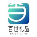 百世礼品