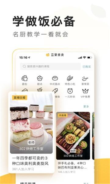 豆果美食菜谱