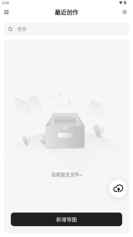 思维导图大师app最新版2025v3.5.5 手机版 v4.3.3