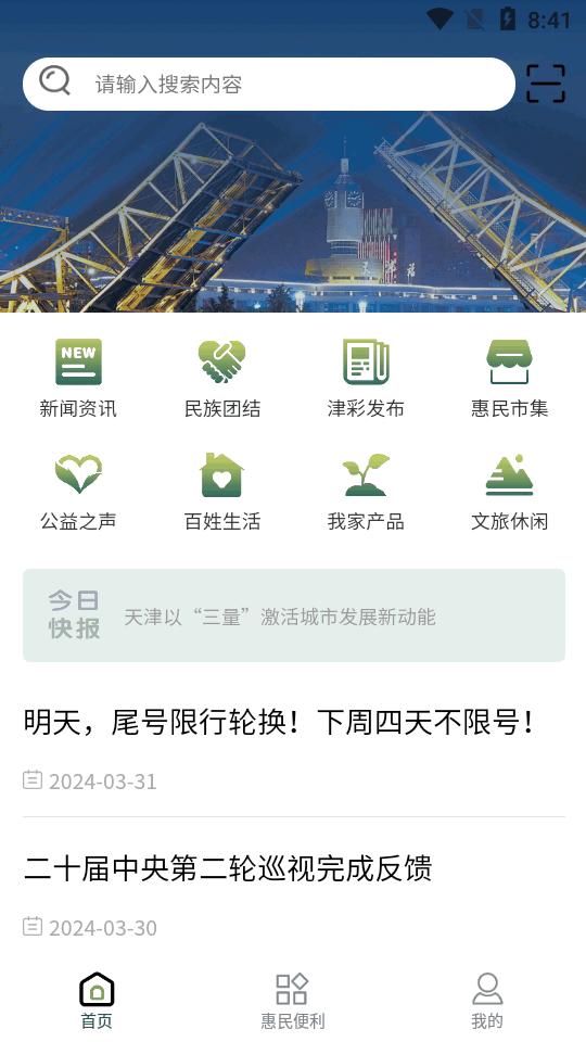 惠民发布APP官方版v1.0.0 安卓最新版 v6.3.2