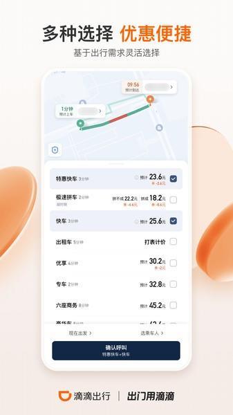 滴滴出行乘客端