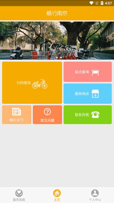 畅行南京app最新版2025v3.4.8 安卓版 v3.5.3