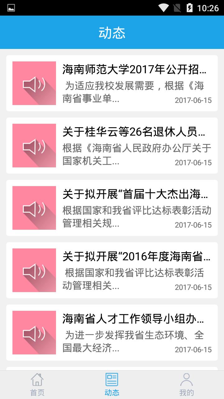 海南一卡通app官方版6.2 安卓最新版 v4.4.3