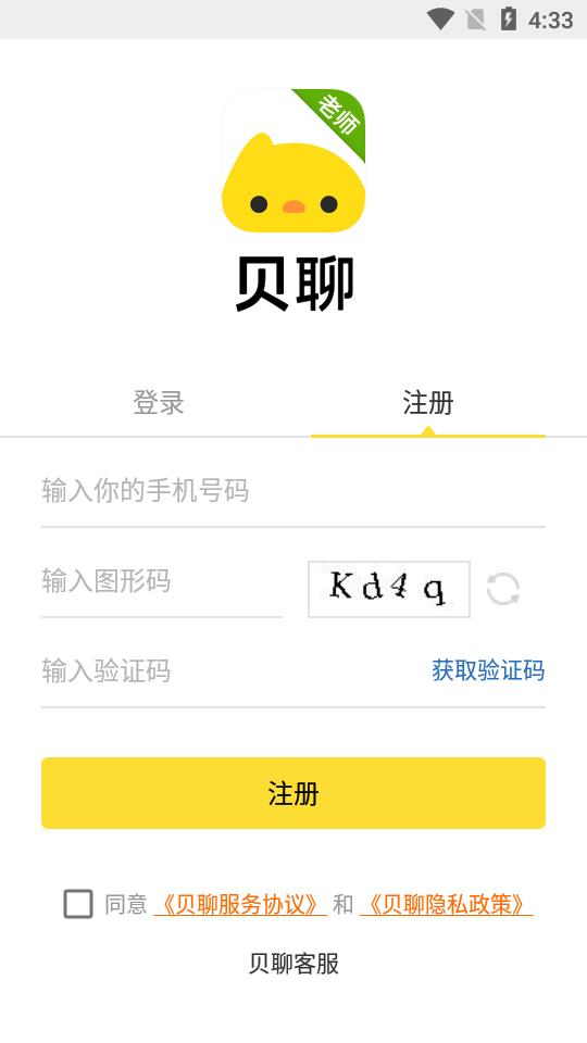贝聊老师版app4.60.4最新版 v3.0.3