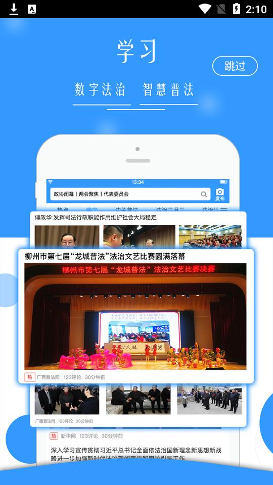 广西普法云平台app官方版v1.7.5 最新版 v5.4.1