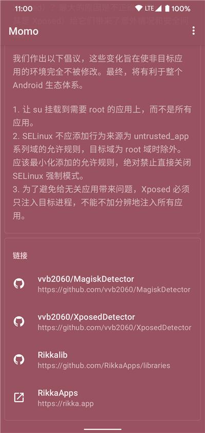 momo环境检测4.3.1