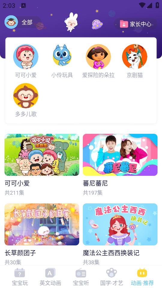 多多快乐童年app2.0.02 最新版 v6.5.2