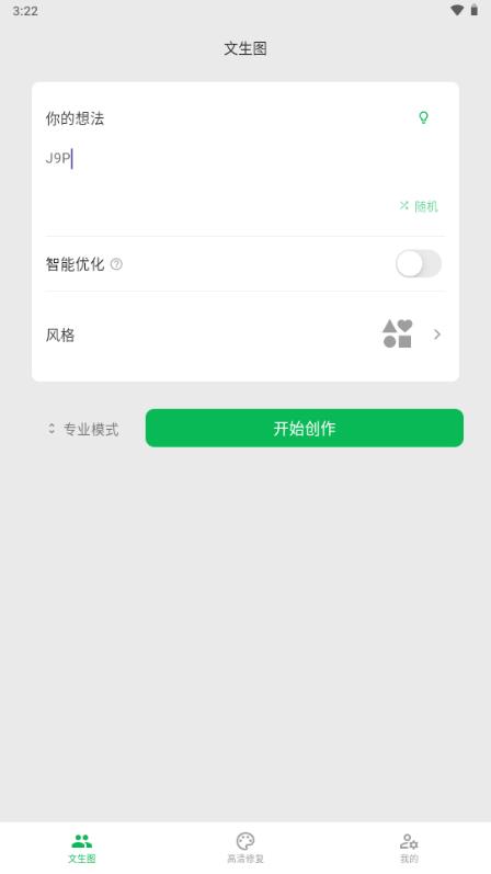 晤宇AI绘画v1.0.15 官方版 v5.2.4