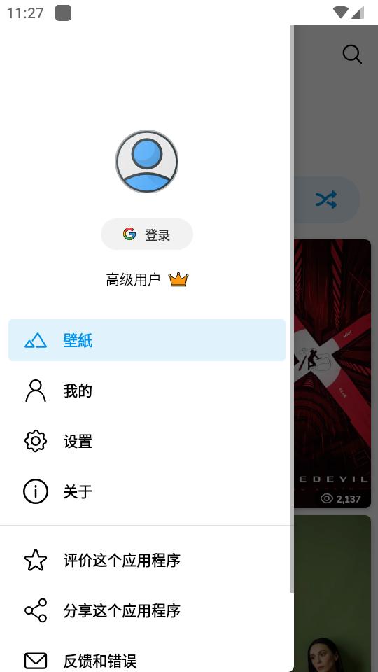wallspy高清壁纸app免费版3.5.3 中文高级版 v4.4.4