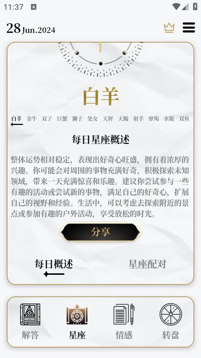 解答之书app1.2.5 安卓版 v6.5.4