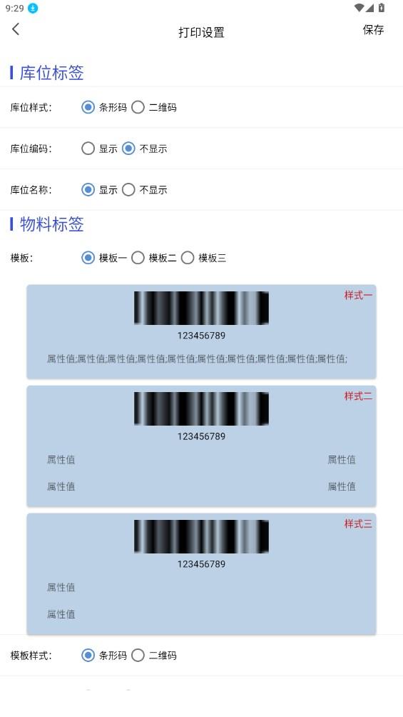 仓库系统Qs官方版v1.0.48 安卓版 v3.4.1