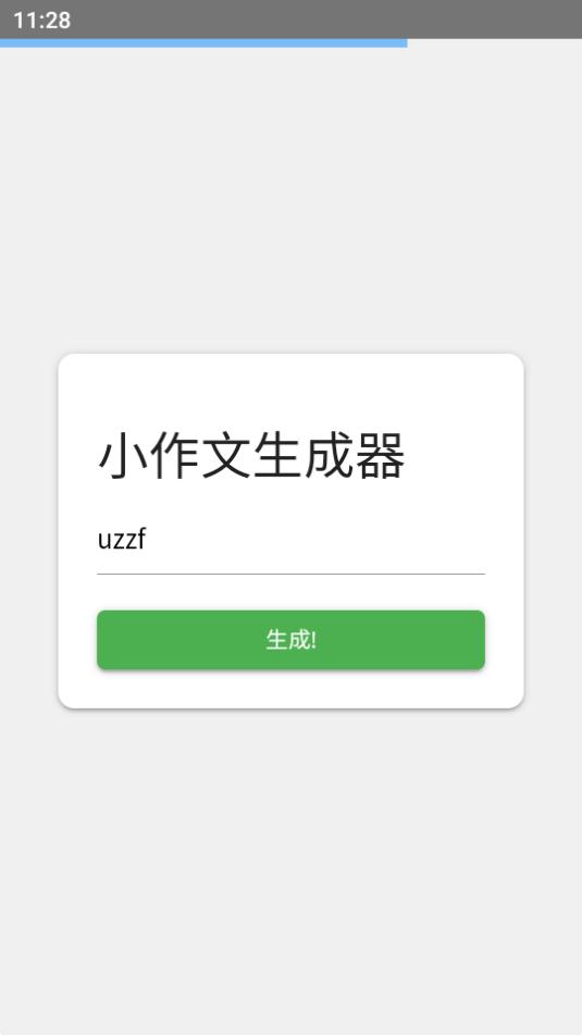 小作文生成