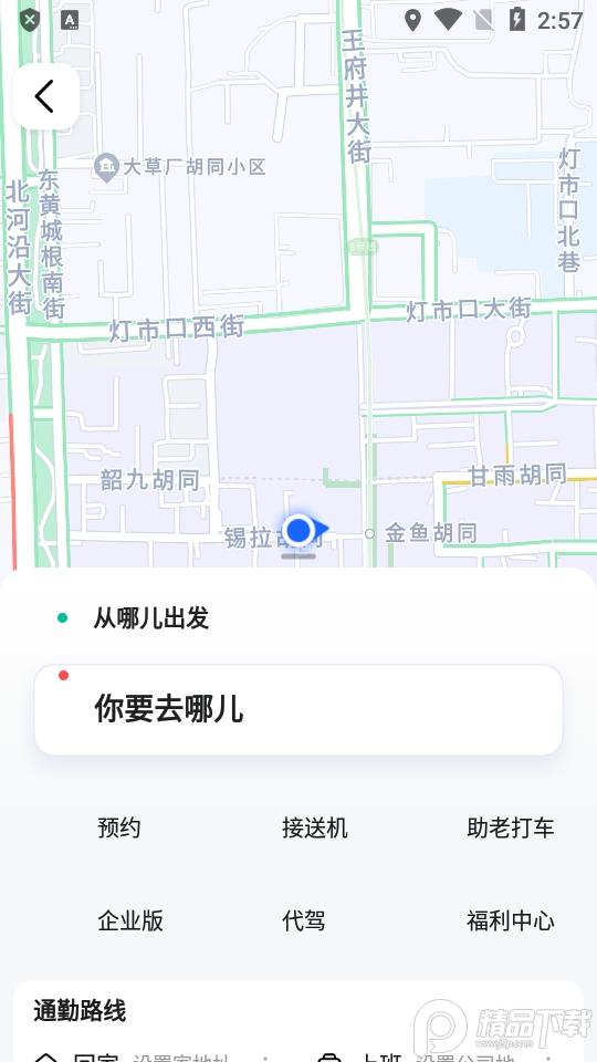 高德地图清爽定制免更新版v12.03.60.3016 免费版 v4.3.2