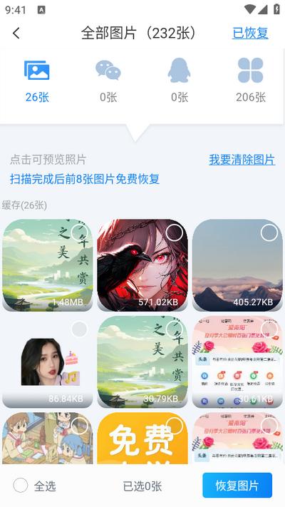 微信聊天恢复精灵app安卓版v1.3.99 最新版 v5.5.4