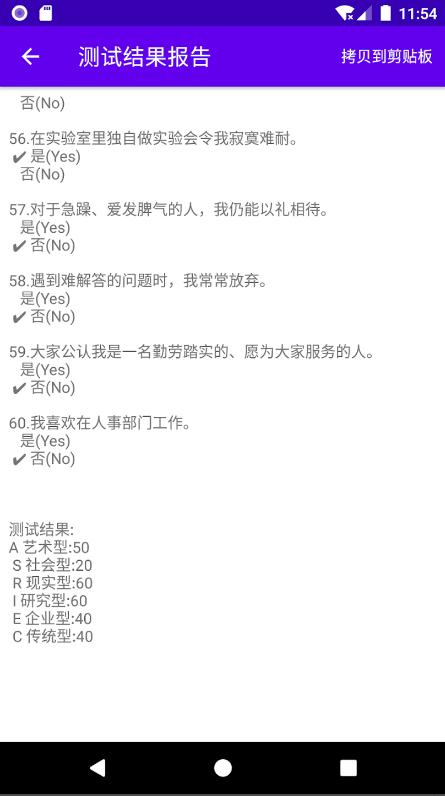 职业兴趣性格测试软件v3.10 安卓手机版 v3.3.3