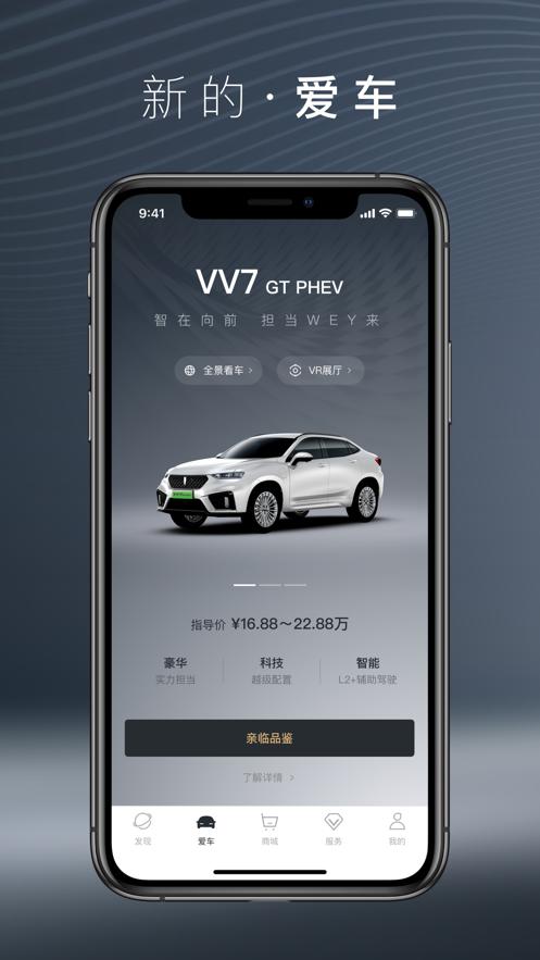 魏牌WEY官方版3.4.102 官方手机版 v3.1.1