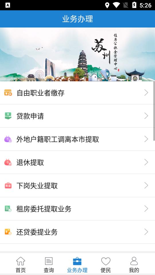 苏州公积金安卓版2.0.8最新版 v5.3.3