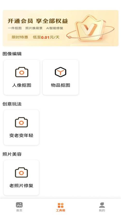 万能抠图王app手机版1.0.0安卓版 v5.1.3