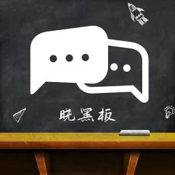 晓黑板APP安卓版1.0.1 官方版