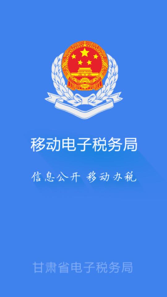 甘肃税务陇税通客户端2.41.0 官方版 v3.1.3