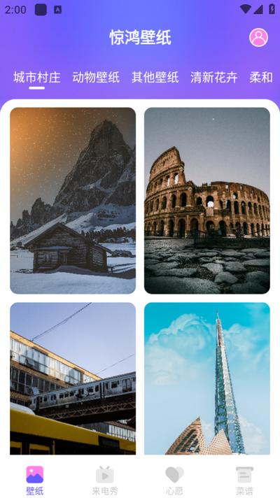 惊鸿壁纸app官方版v1.0.0 安卓版 v4.3.2