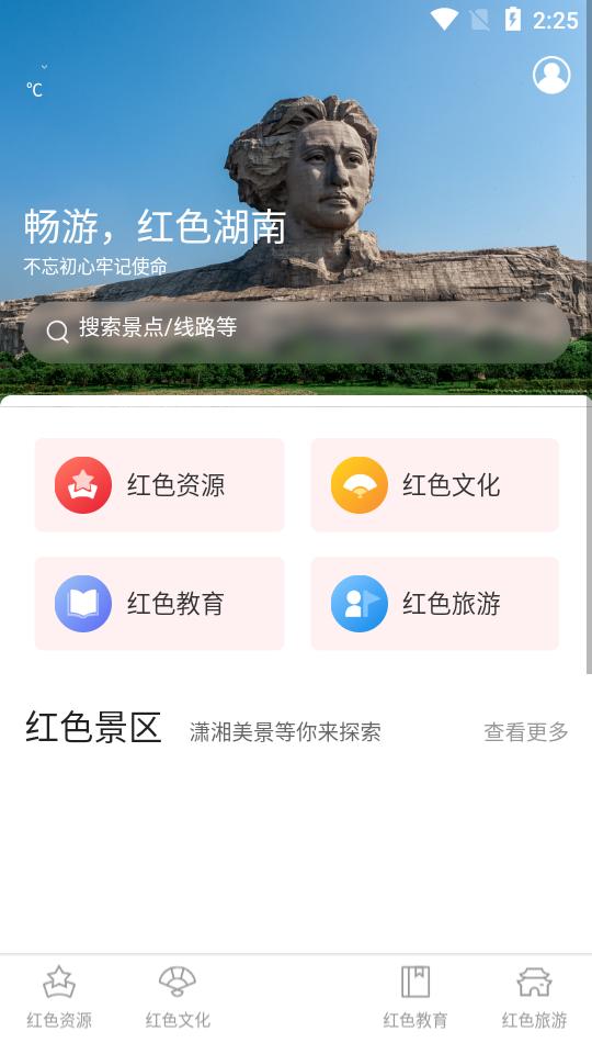 潇湘红app官方客户端1.3.35 最新手机版 v5.5.4