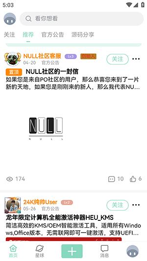 NULL社区 v5.4.3