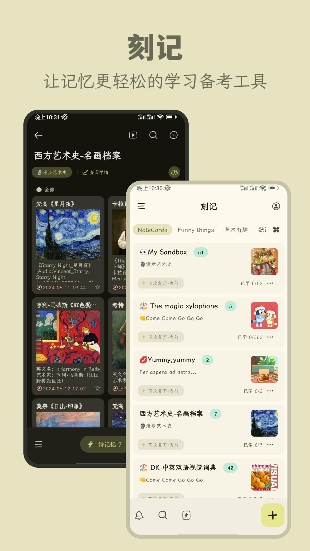 刻记app1.01安卓版 v4.3.4