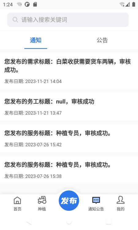 中科粮安手机客户端v1.1.190 最新版 v3.3.3