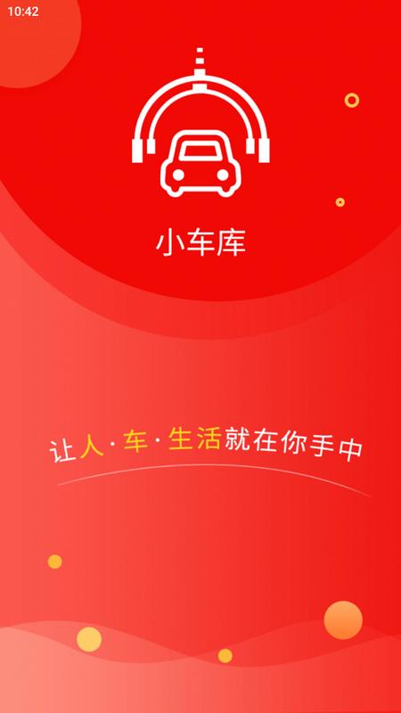 小车库官方版v2.2.36 最新版 v3.0.2